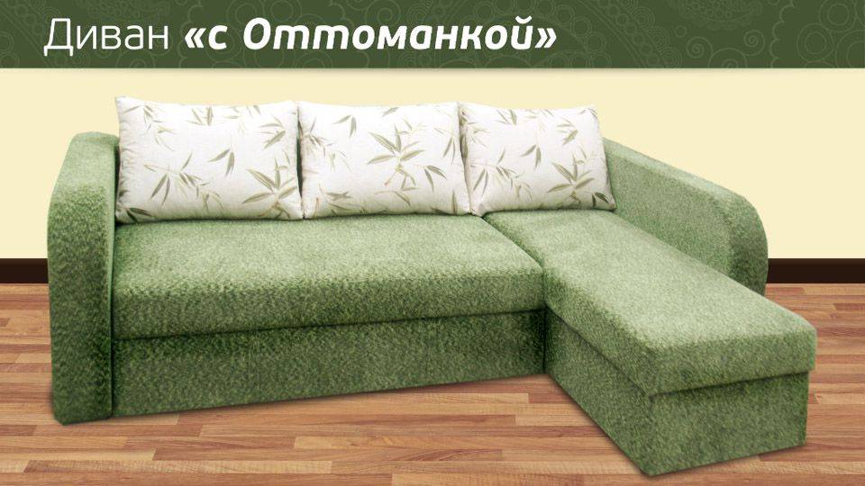 диван с оттоманкой в Саранске