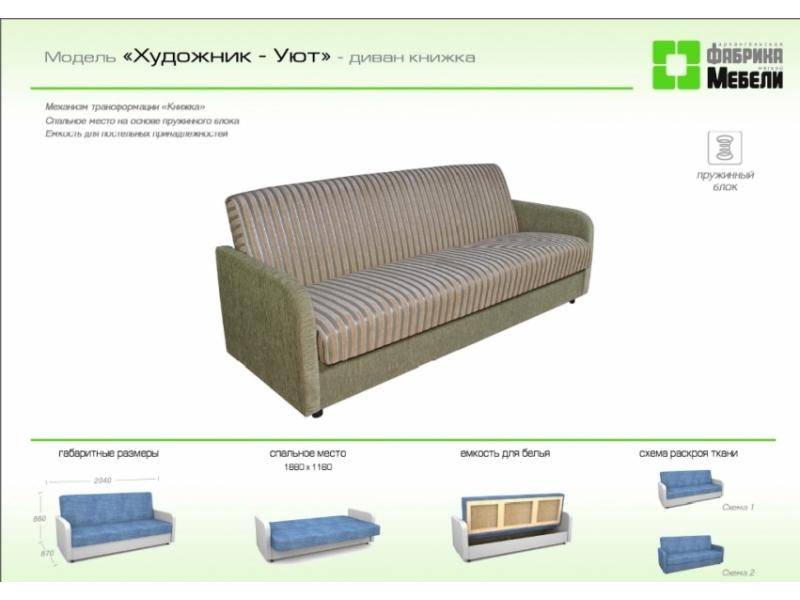 прямой диван художник уют в Саранске