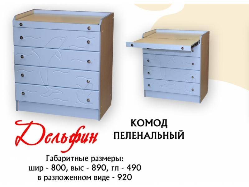 комод пеленальный дельфин в Саранске
