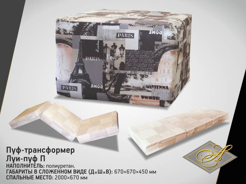 пуф-трансформер луи-пуф п в Саранске