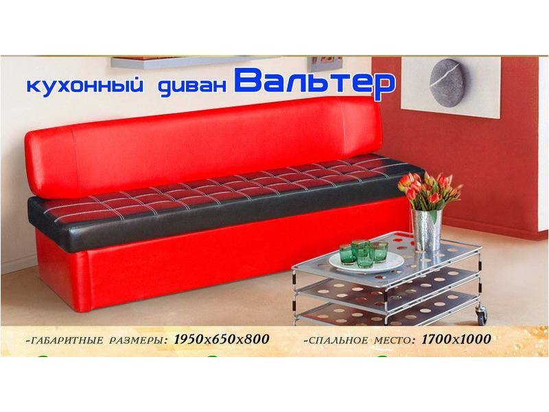 кухонный диван вальтер в Саранске