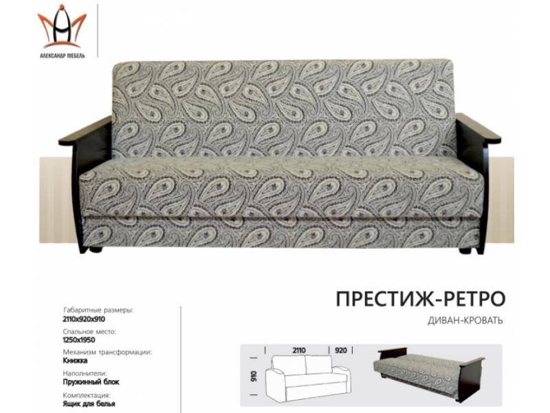 диван прямой престиж ретро в Саранске