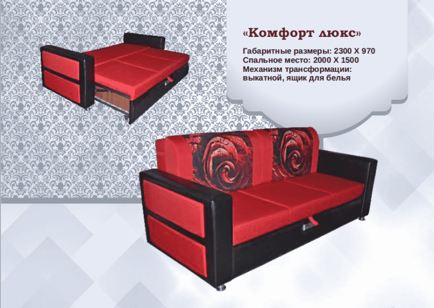 диван комфорт люкс в Саранске