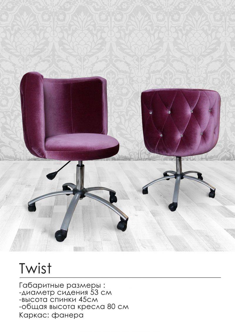 удобное кресло twist в Саранске