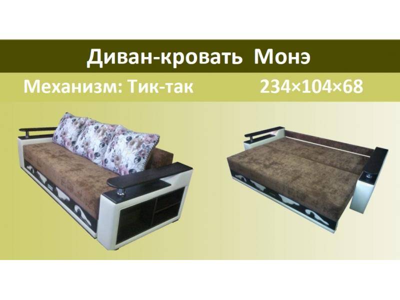 диван-кровать монэ в Саранске