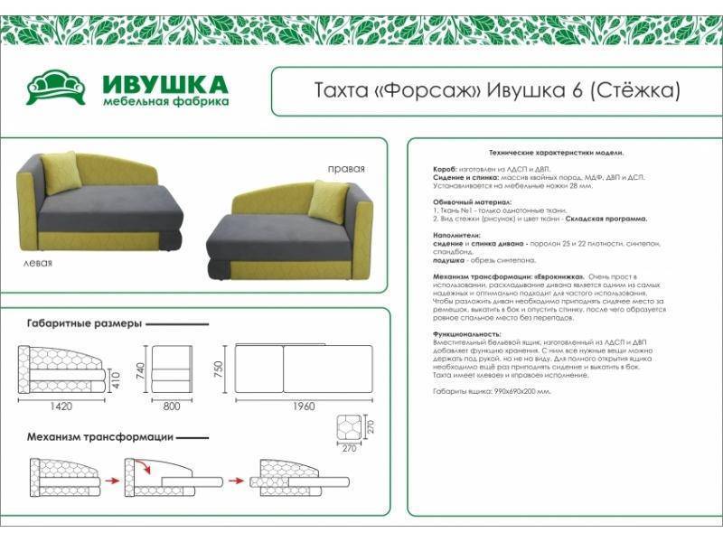 тахта детская форсаж ивушка 6 стежка в Саранске