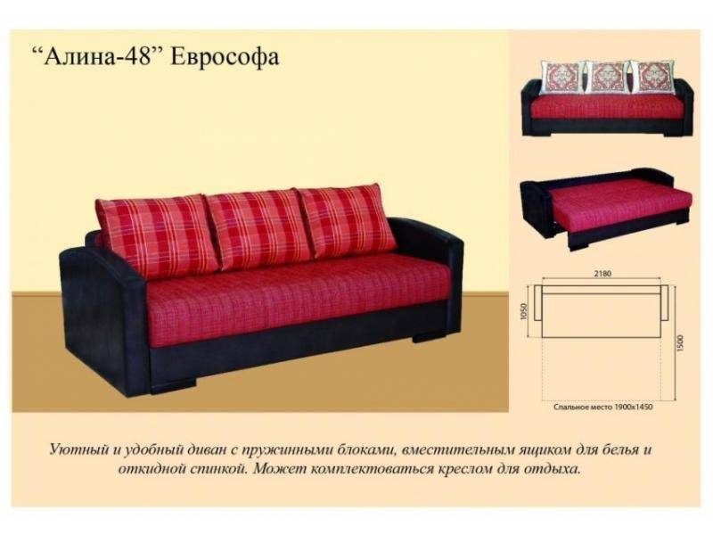 диван еврософа алина 48 в Саранске