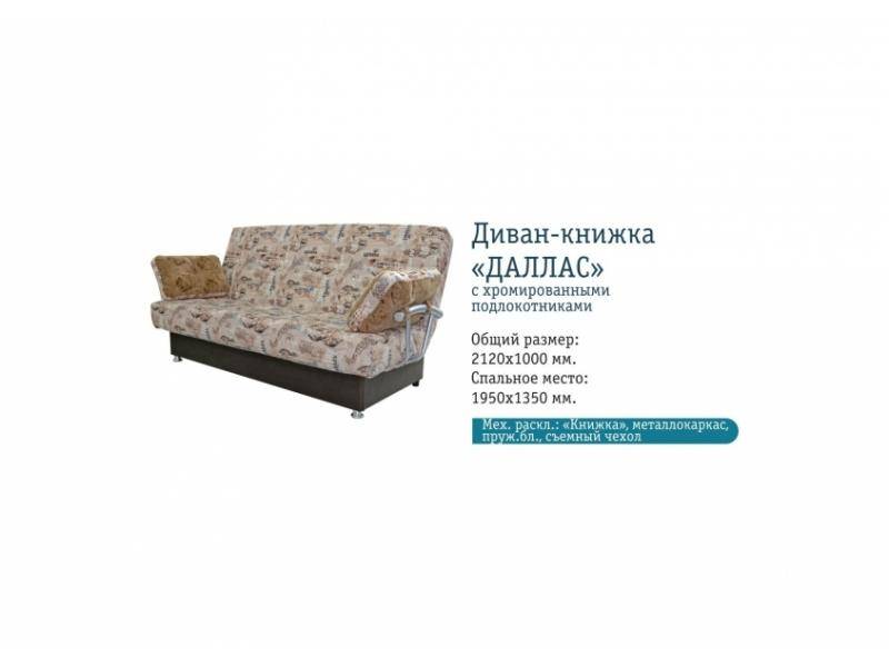 диван с хромированными подлокотниками даллас в Саранске