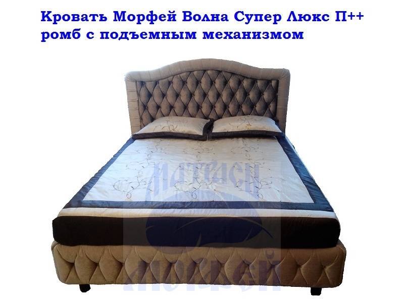 кровать морфей волна супер люкс п++ ромб с подъемным механизмом в Саранске