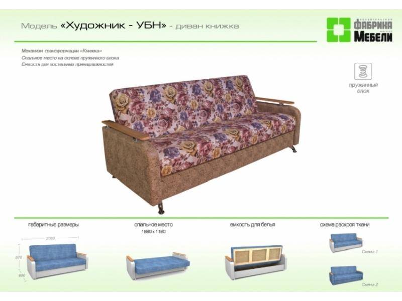 прямой диван художник убн в Саранске