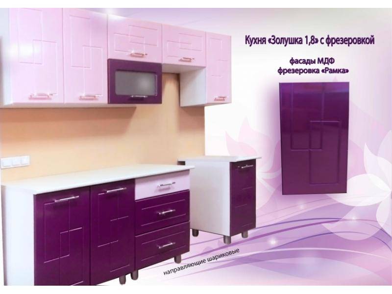кухня 1,8 прямая золушка сиренево-розовая в Саранске
