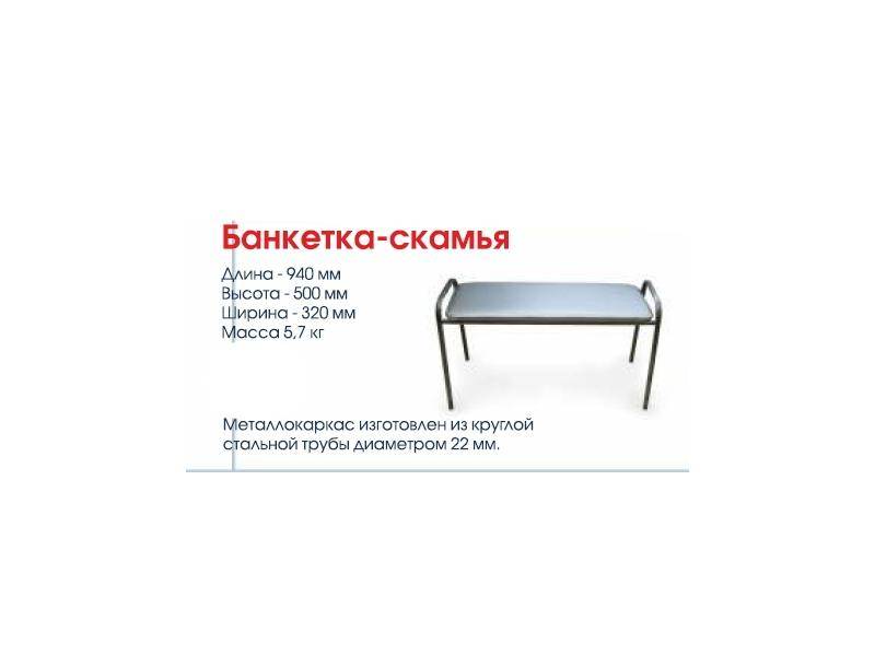 банкетка-скамья в Саранске