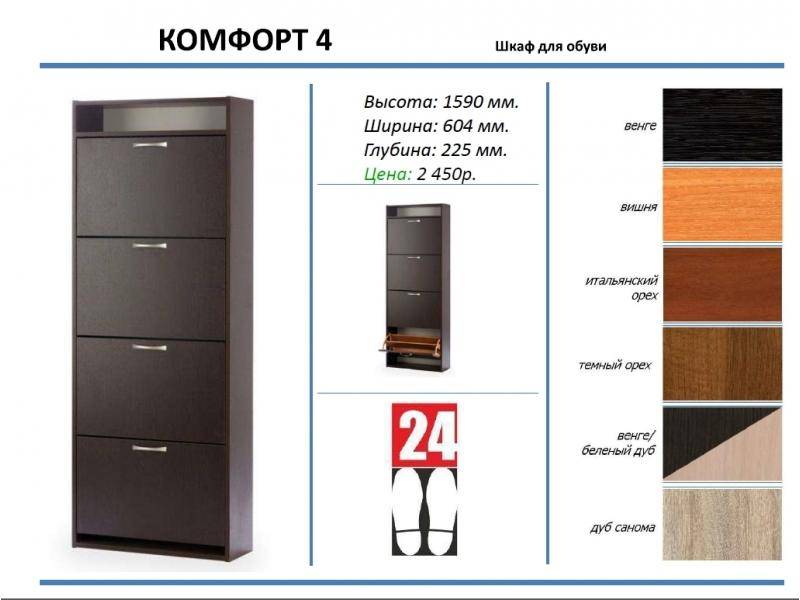 шкаф для обуви комфорт 4 в Саранске