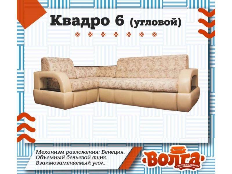 комфортный диван квадро 6 в Саранске