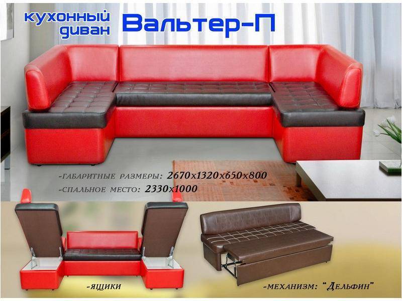 кухонный диван вальтер-п в Саранске