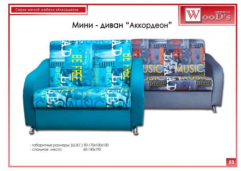 мини-диван аккордеон в Саранске