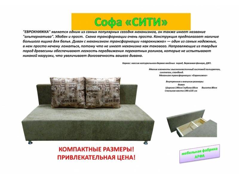 простая софа сити в Саранске