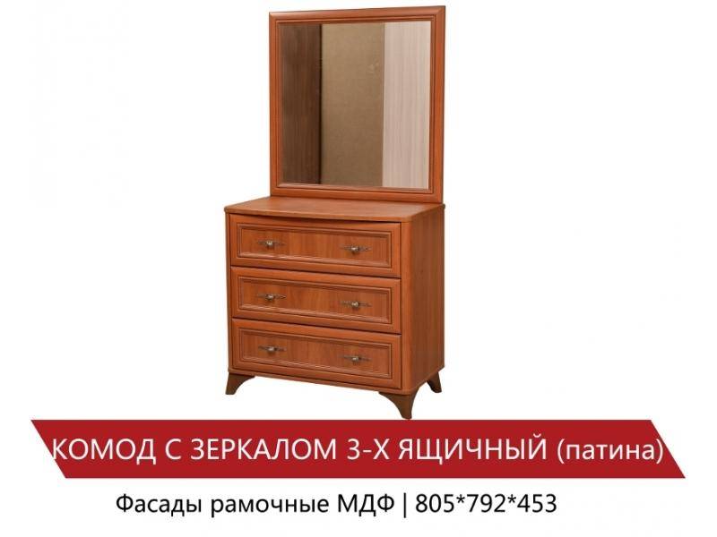 комод с зеркалом 3-х ящичный (патина) в Саранске