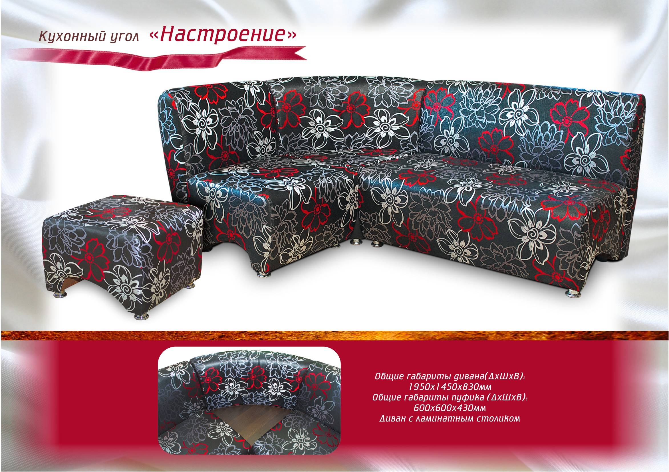 кухонный уголок настроение в Саранске