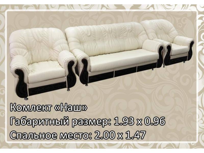 комплект мягкой мебели наш в Саранске