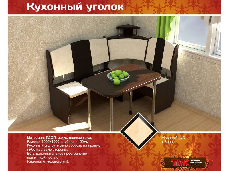 кухонный уголок в Саранске