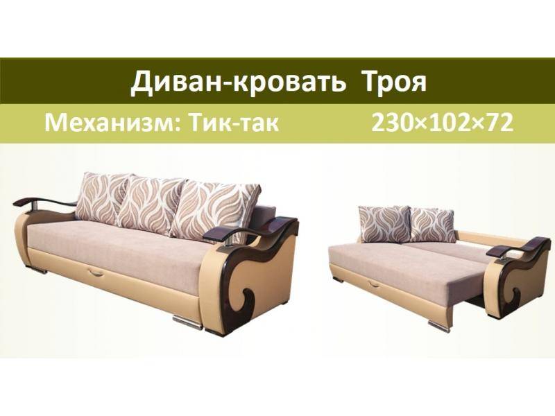 диван-кровать троя в Саранске