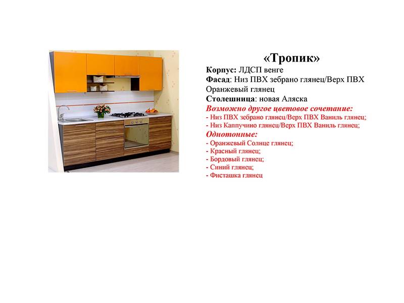 кухонный гарнитур тропик в Саранске