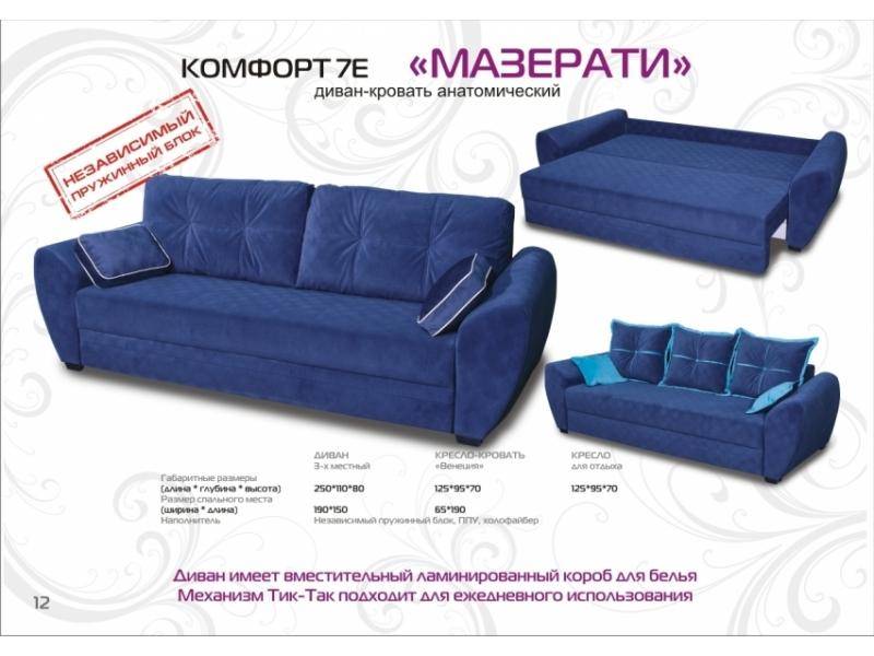 анатомический диван мазерати в Саранске