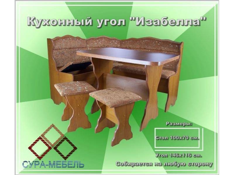 кухонный уголок изабелла в Саранске
