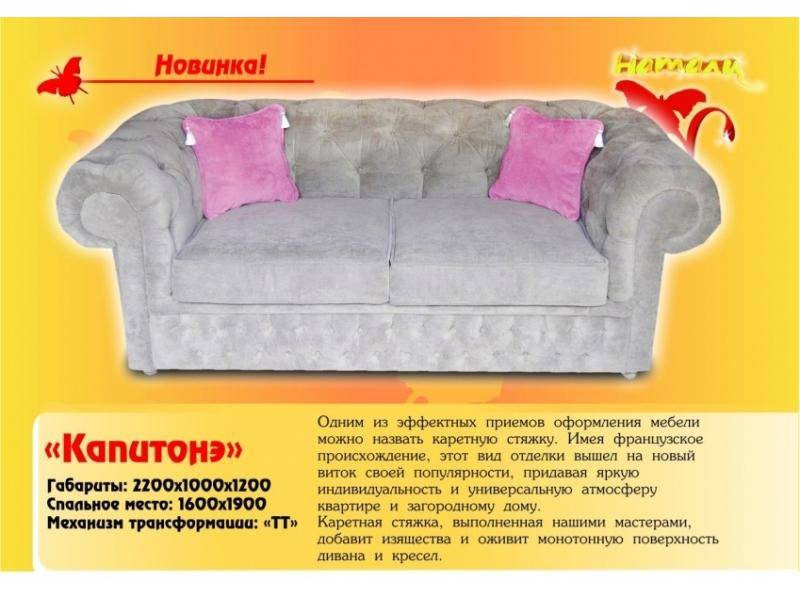 диван прямой капитонэ в Саранске