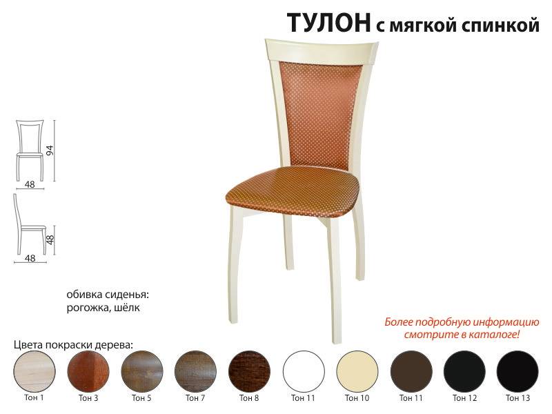 стул тулон с мягкой спинкой в Саранске
