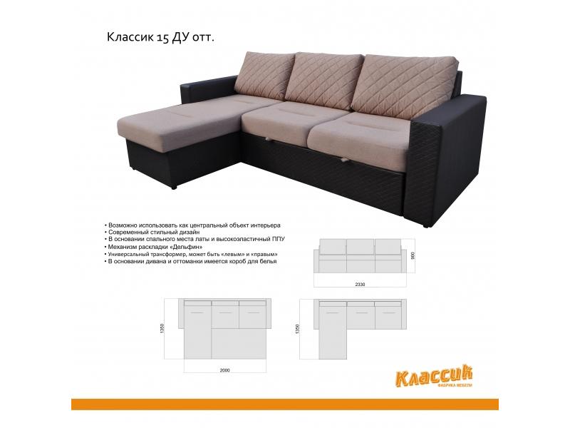 диван с оттоманкой классик 15ду в Саранске