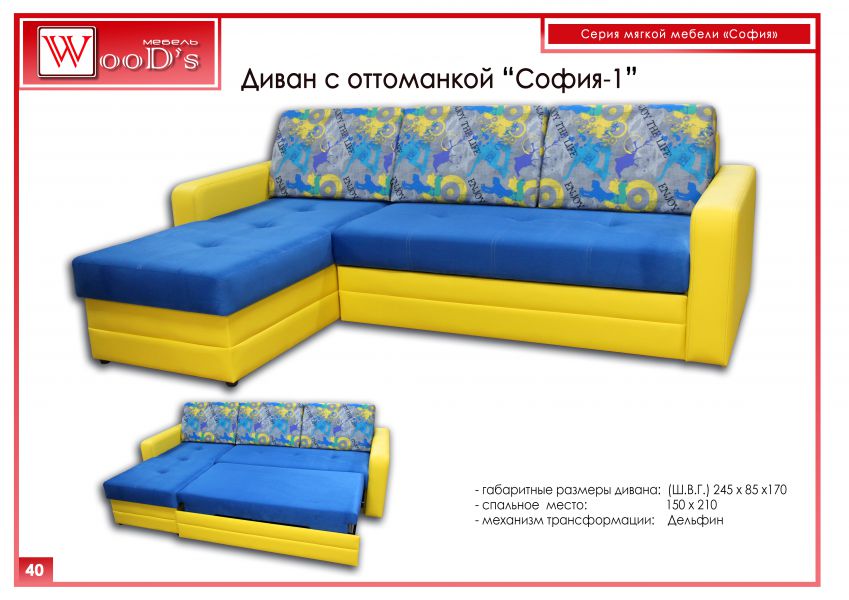 диван с оттоманкой софия-1 в Саранске