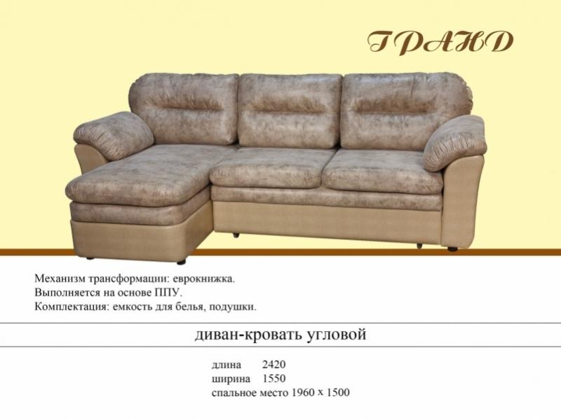 угловой диван гранд в Саранске