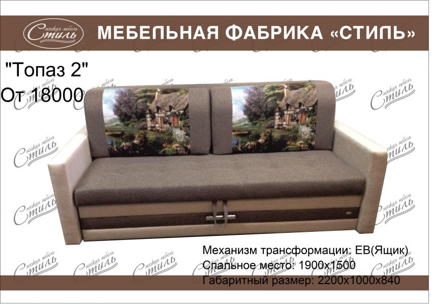 диван прямой топаз 2 в Саранске