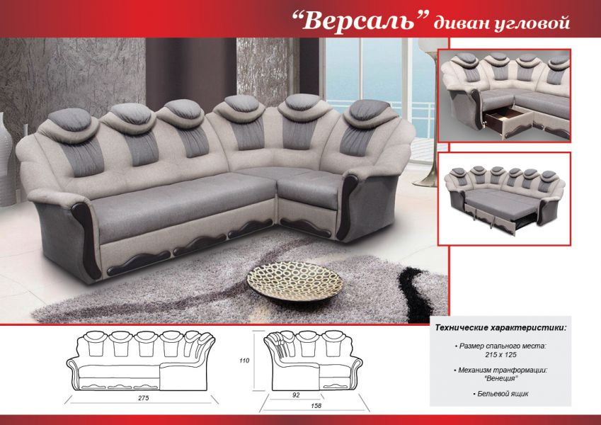 угловой диван версаль в Саранске